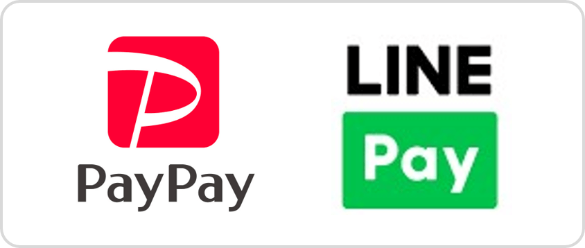 ～PayPay・LINE Payに対応～