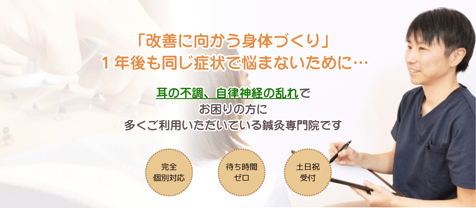 めまいや耳鳴り・自律神経の不調・首肩こりなどでお悩みの方へ。”自分は後回し”をやめませんか？ ”体と心”を整え不調の波をおだやかに